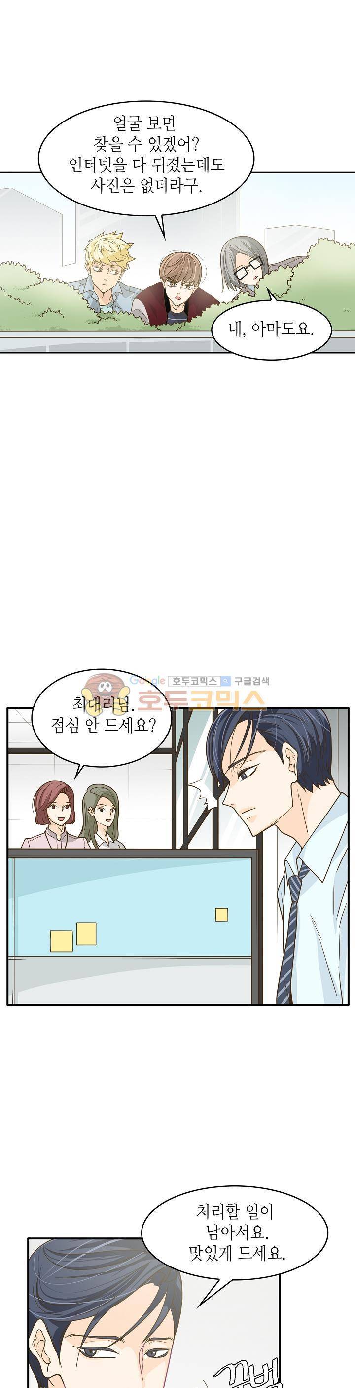 퍼펙트 게이 메이커 8화 20
