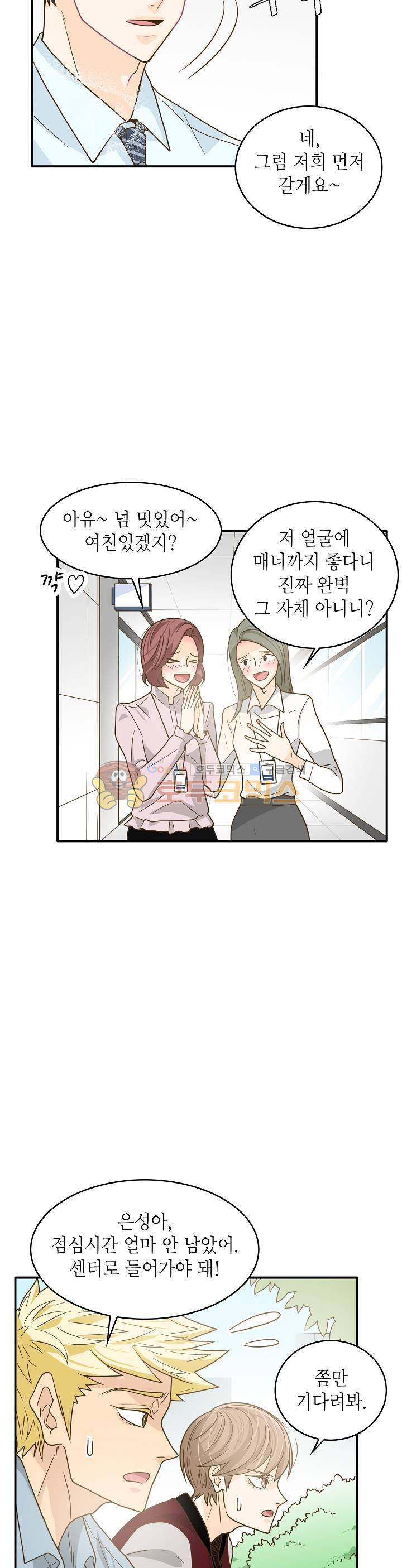 퍼펙트 게이 메이커 8화 21