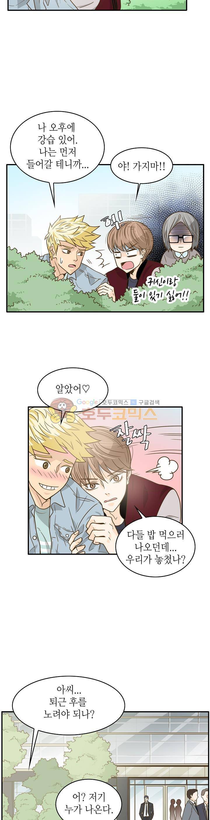 퍼펙트 게이 메이커 8화 22