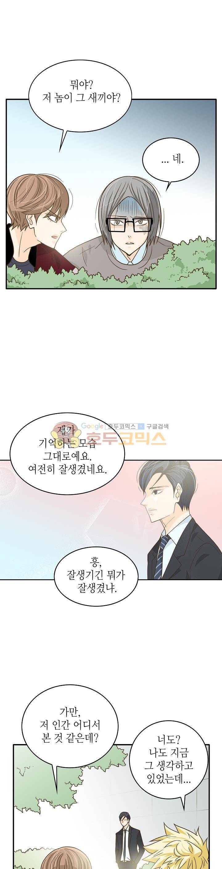 퍼펙트 게이 메이커 8화 24