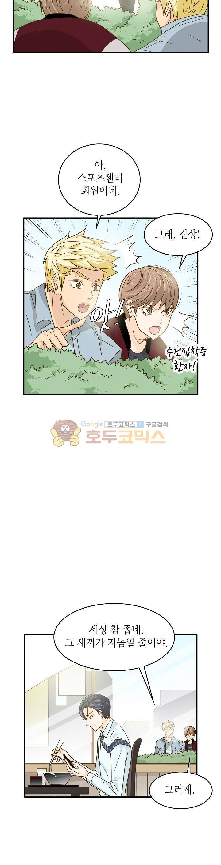 퍼펙트 게이 메이커 8화 25