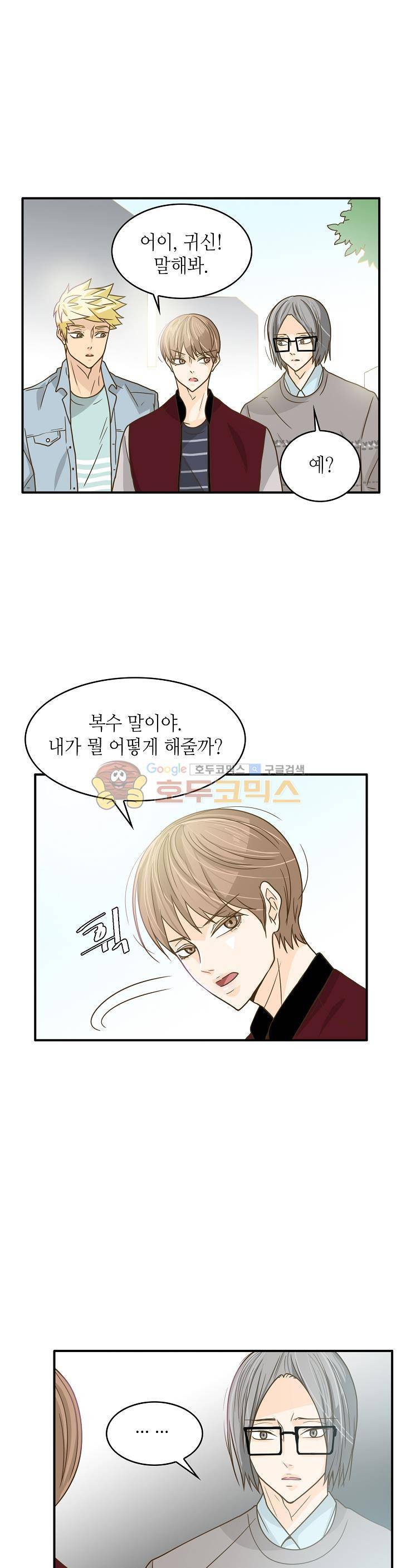퍼펙트 게이 메이커 8화 26