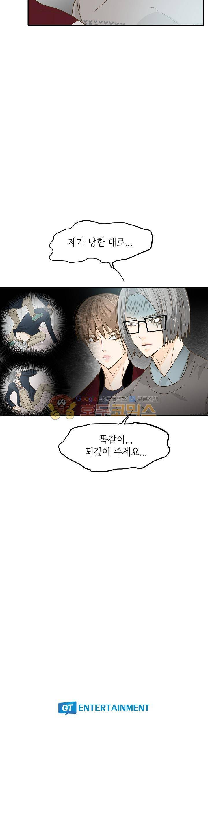 퍼펙트 게이 메이커 8화 27
