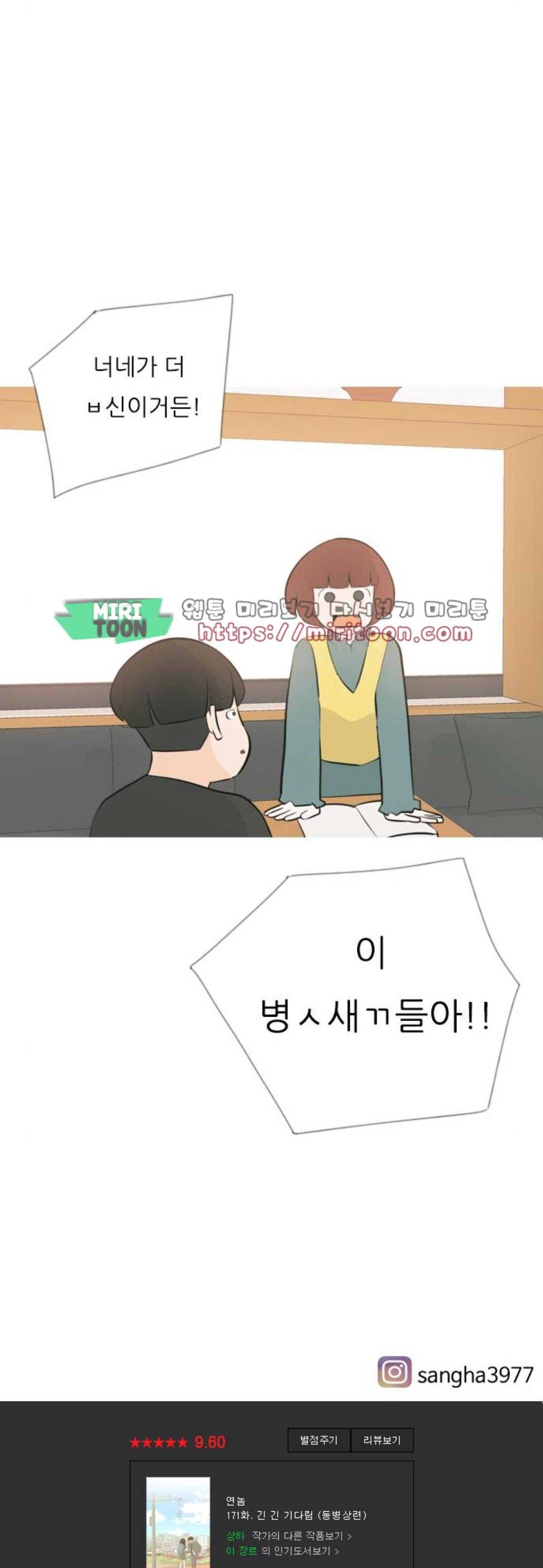연놈 171화 - 긴 긴 기다림 (동병상련) 43