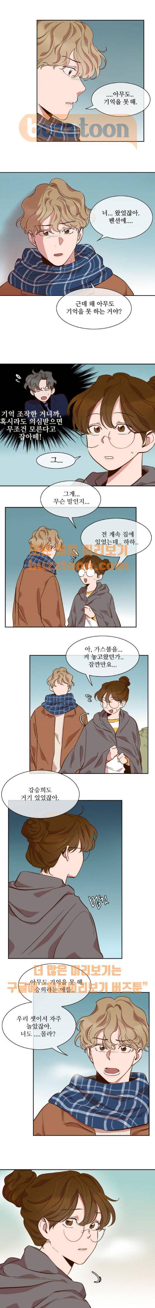 악마와 계약연애 45화 1
