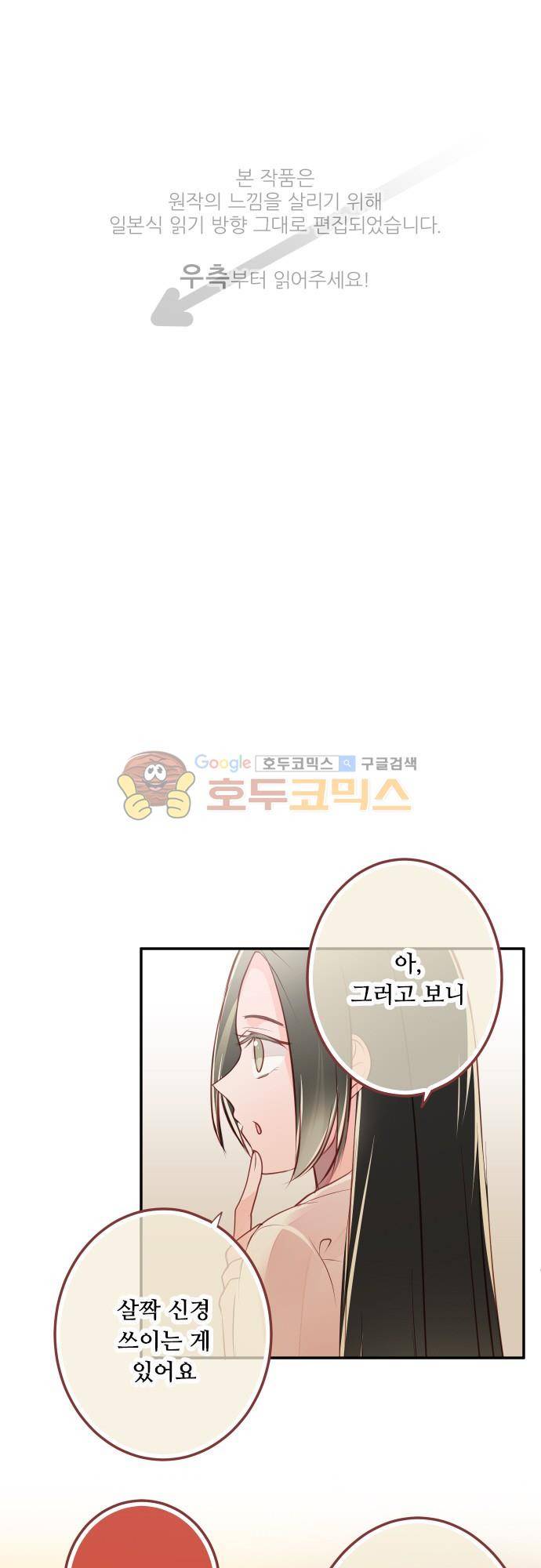 구제불능 OL과 술, 그리고 훈남들135화 - 숨기는 것 1