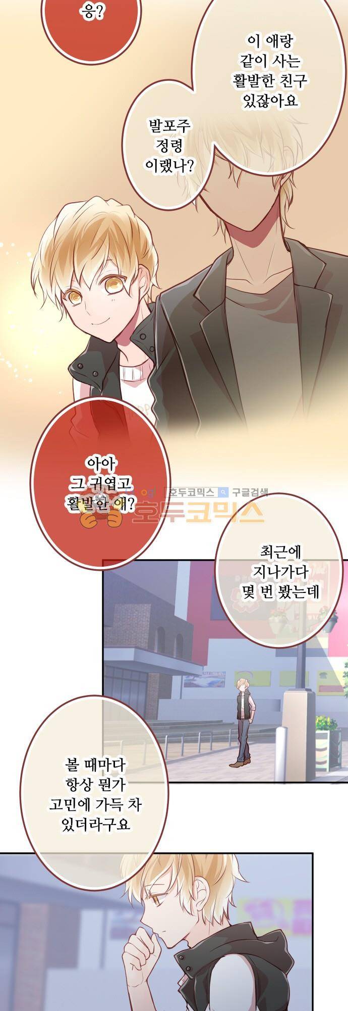 구제불능 OL과 술, 그리고 훈남들135화 - 숨기는 것 2