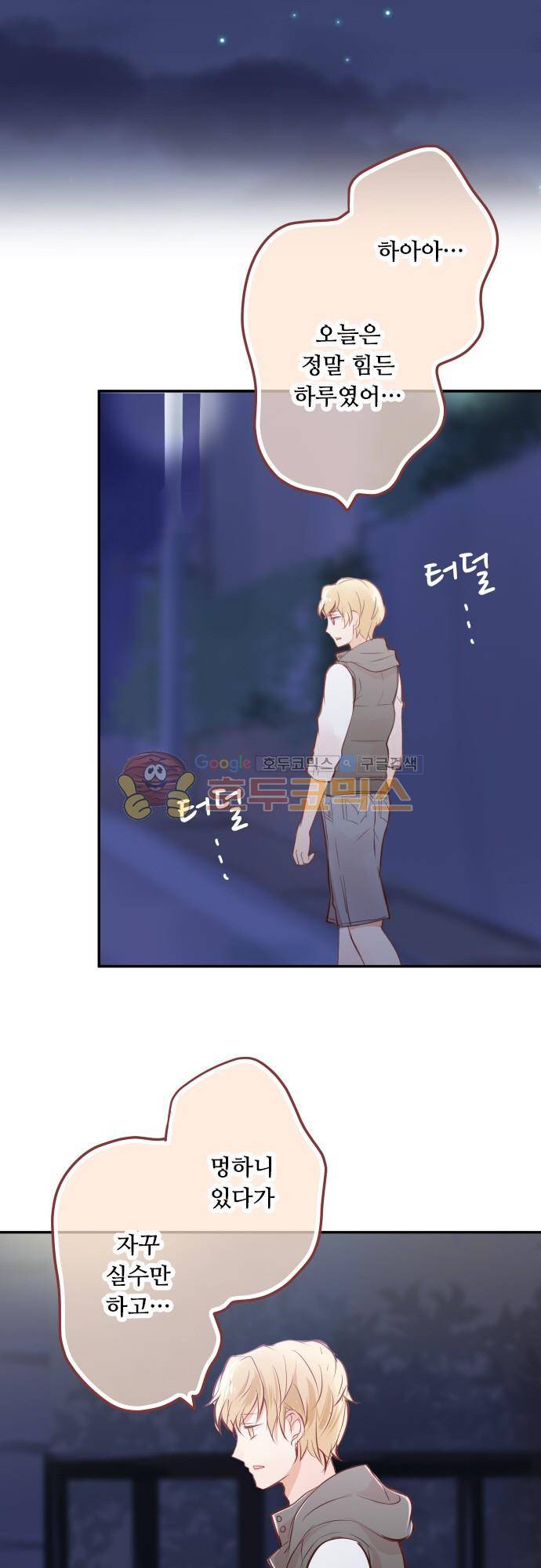 구제불능 OL과 술, 그리고 훈남들135화 - 숨기는 것 5