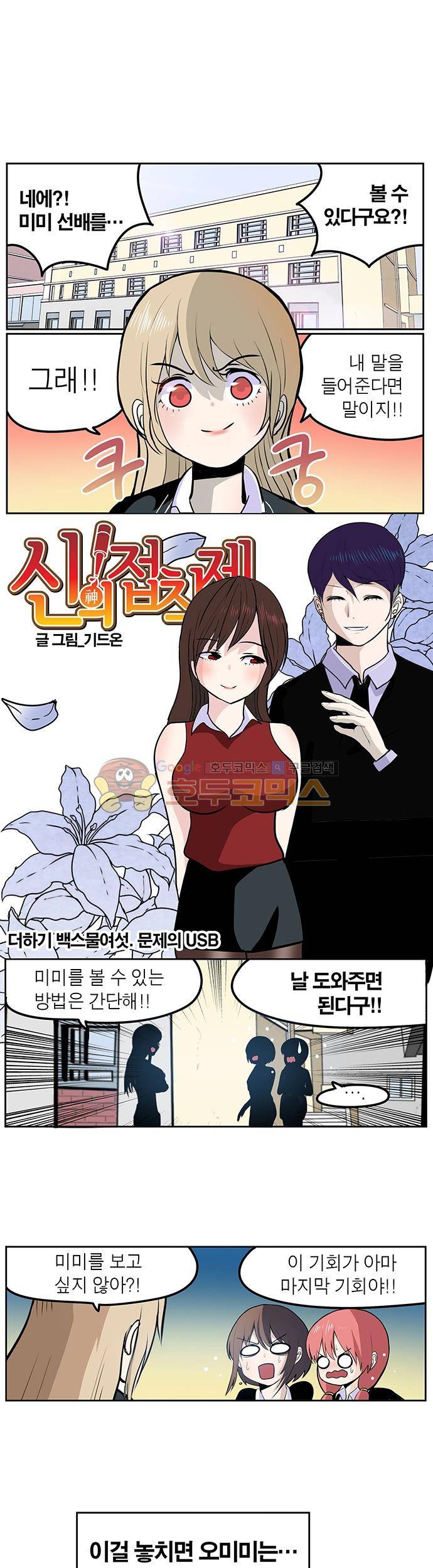 신의 접착제 126화 - 문제의USB 1