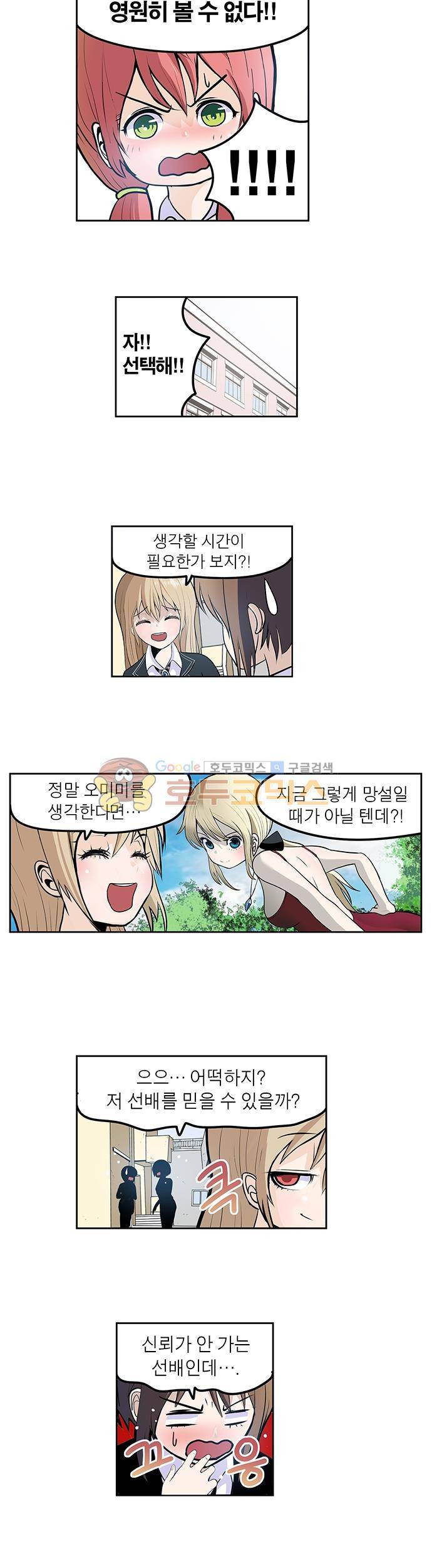 신의 접착제 126화 - 문제의USB 2