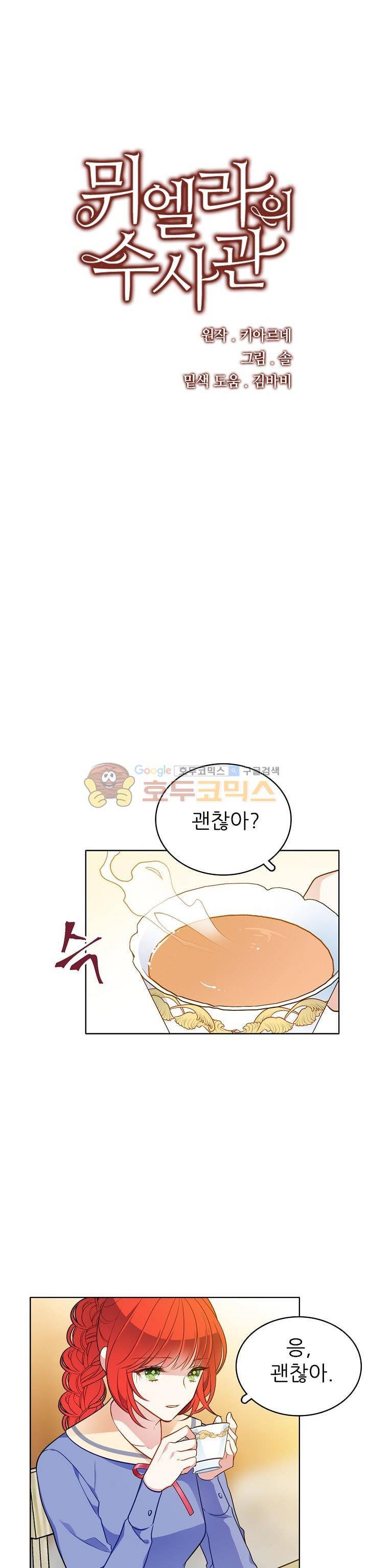 뮈엘라의 수사관 80화 1