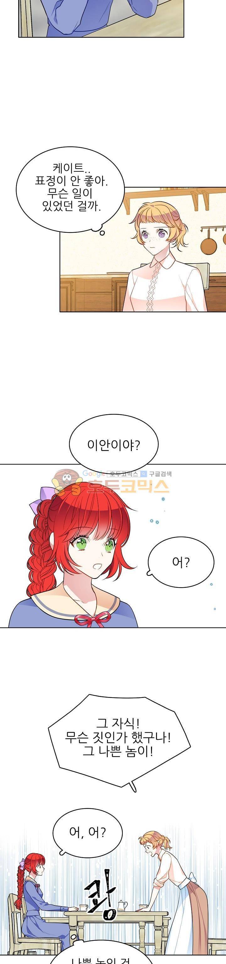 뮈엘라의 수사관 80화 2