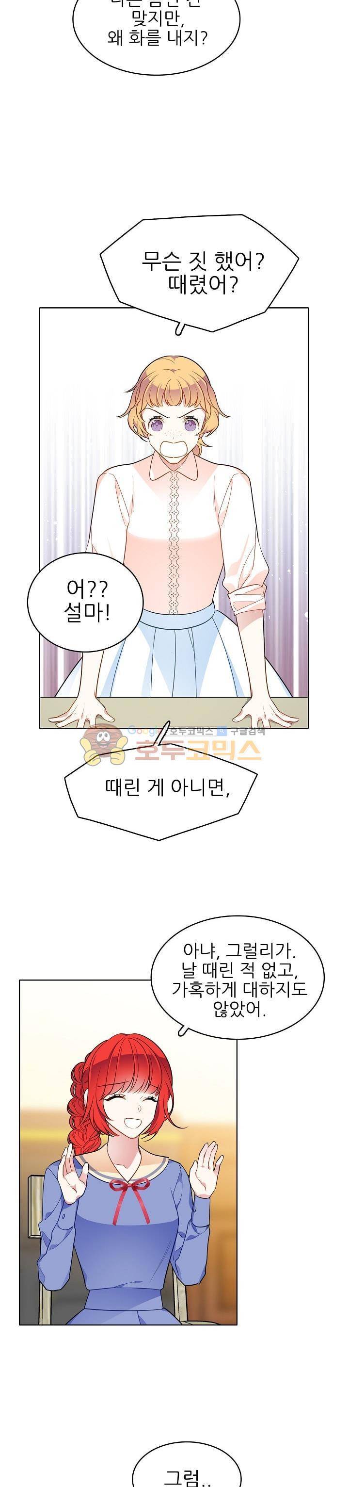 뮈엘라의 수사관 80화 3