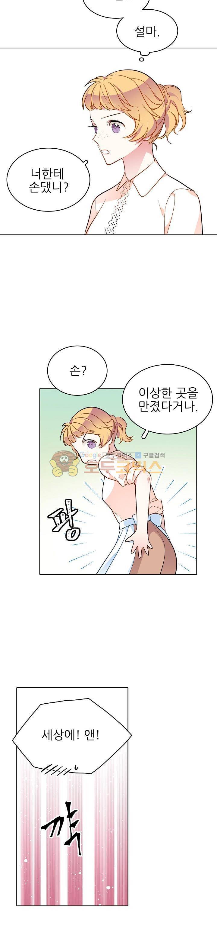 뮈엘라의 수사관 80화 4