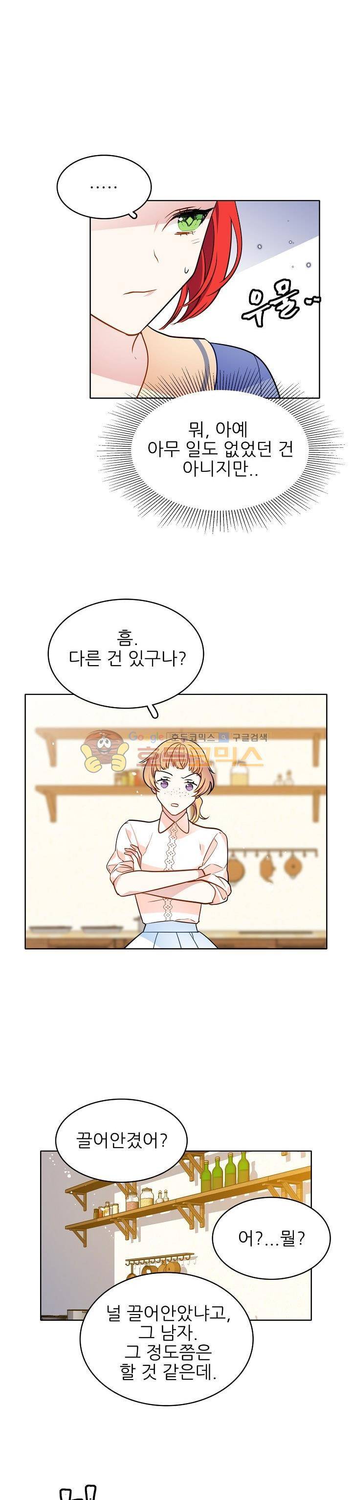 뮈엘라의 수사관 80화 5