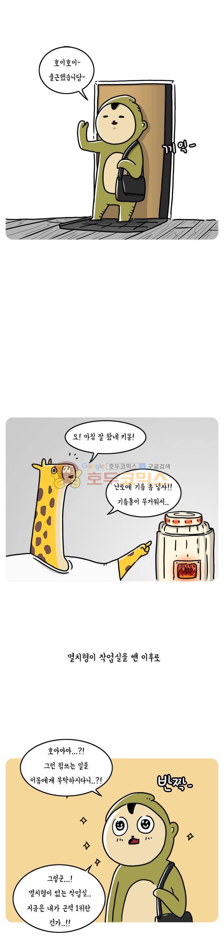 키몽의 호구로운 생활 40화 - 황태진액 토벌전 (1) 1