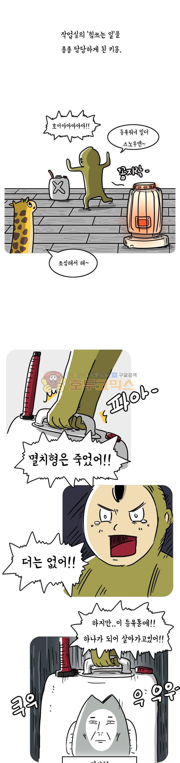 키몽의 호구로운 생활 40화 - 황태진액 토벌전 (1) 2