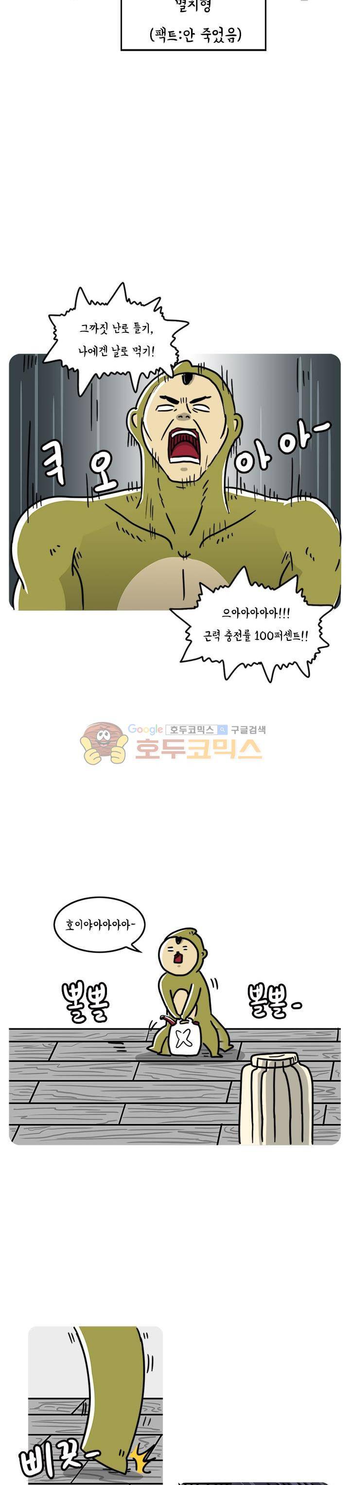키몽의 호구로운 생활 40화 - 황태진액 토벌전 (1) 3