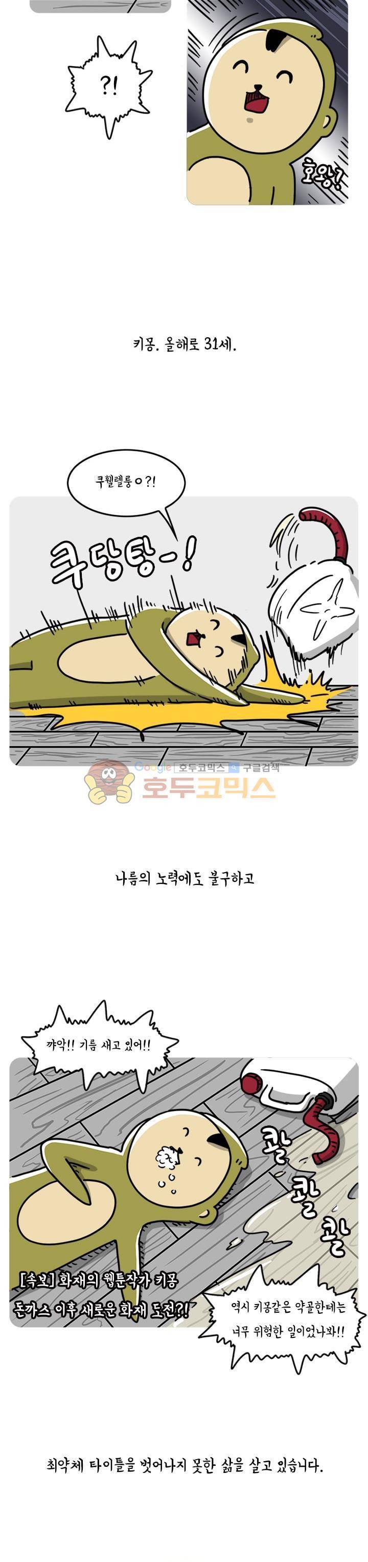키몽의 호구로운 생활 40화 - 황태진액 토벌전 (1) 4