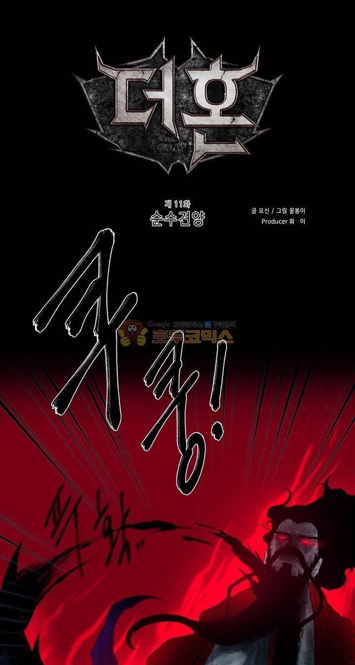 더혼: 새로운 전쟁 12화 - 순수견양 1