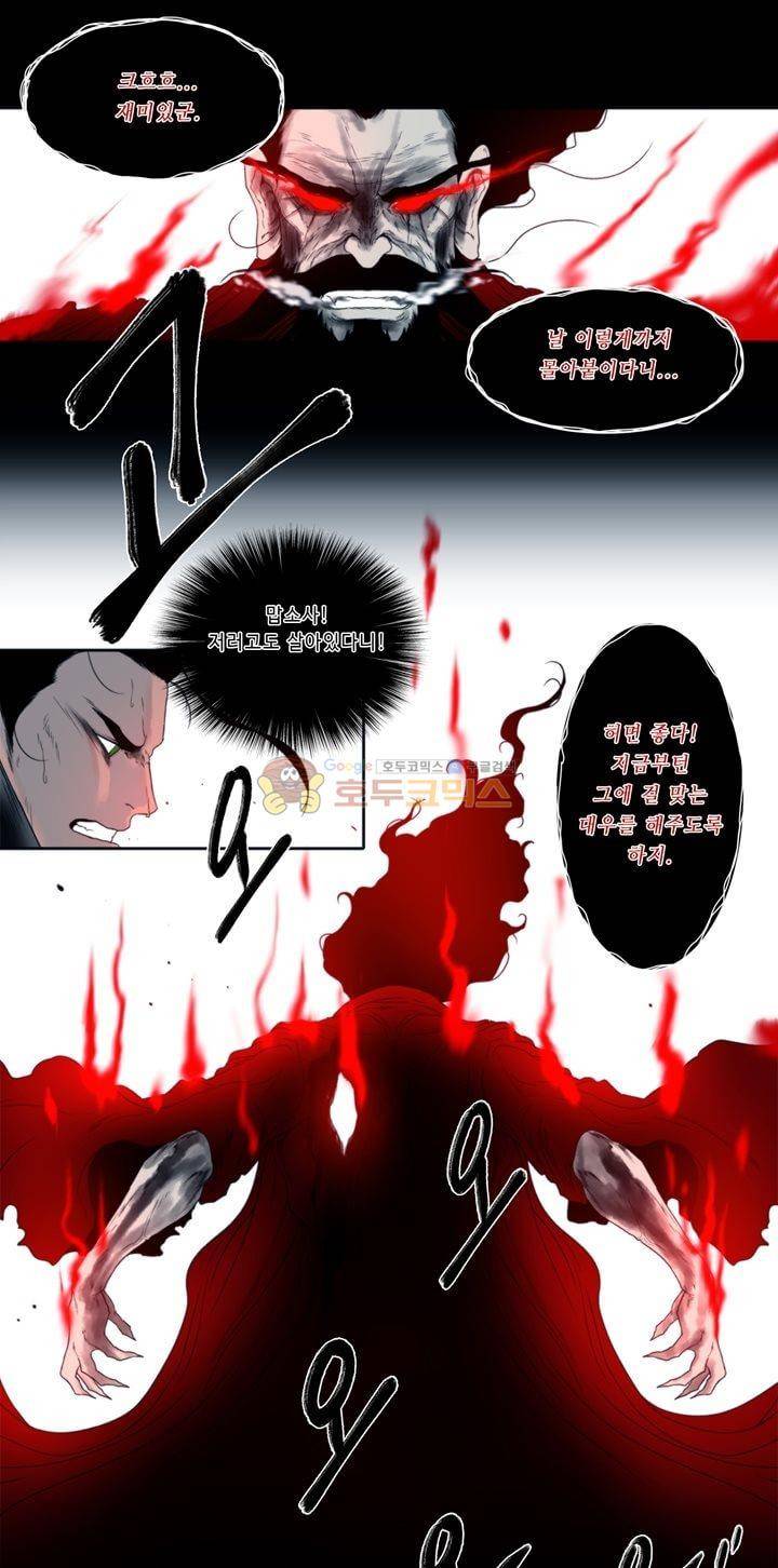 더혼: 새로운 전쟁 12화 - 순수견양 4