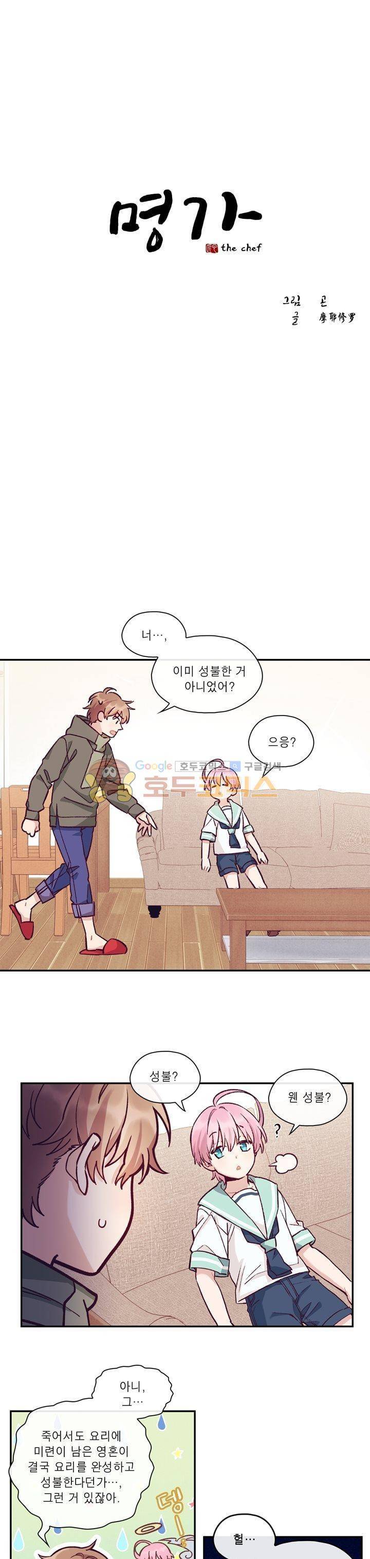 명가 : the chef 7화 1
