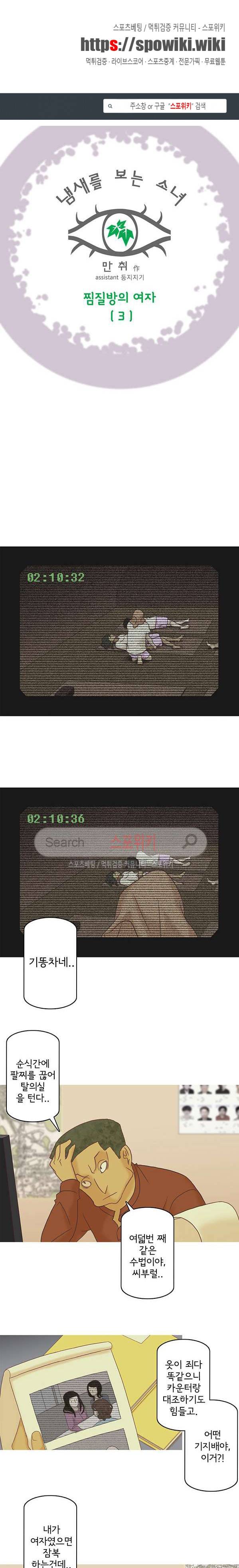 냄새를 보는 소녀 96화 1