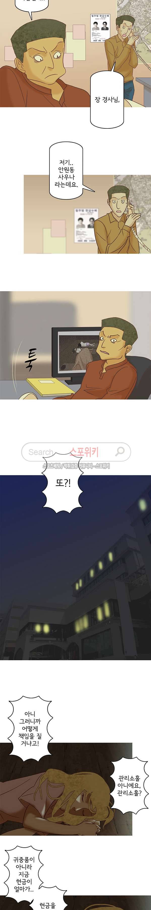 냄새를 보는 소녀 96화 2
