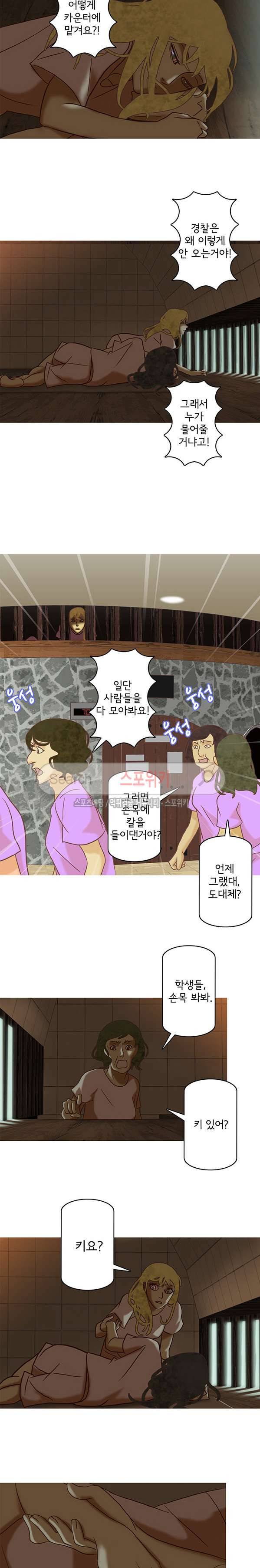 냄새를 보는 소녀 96화 3