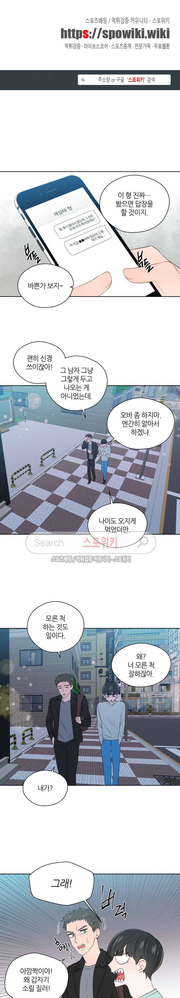 정숙한 남자 51화 1