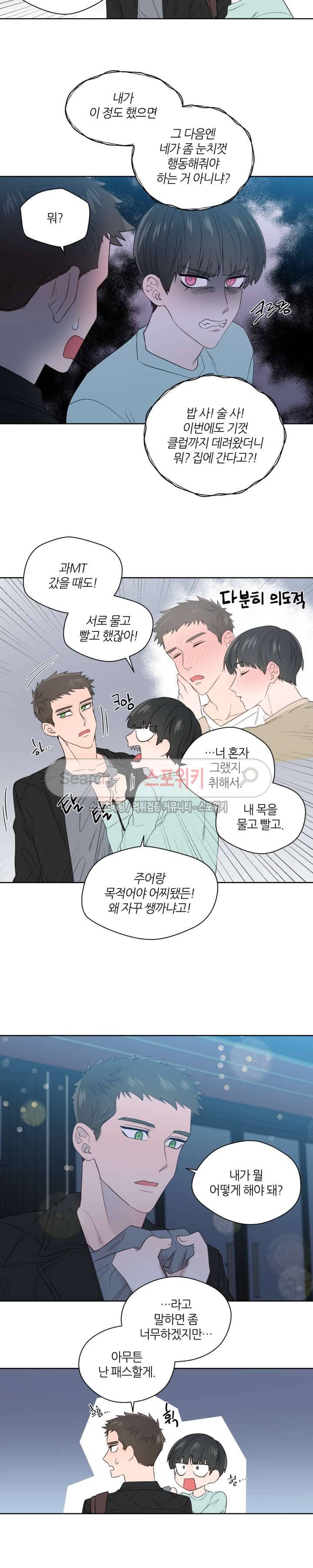 정숙한 남자 51화 2
