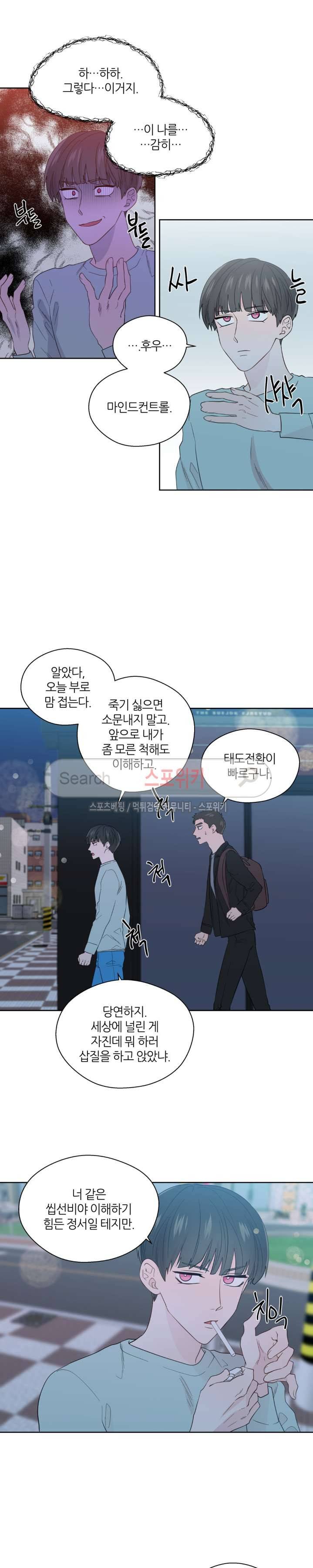 정숙한 남자 51화 3