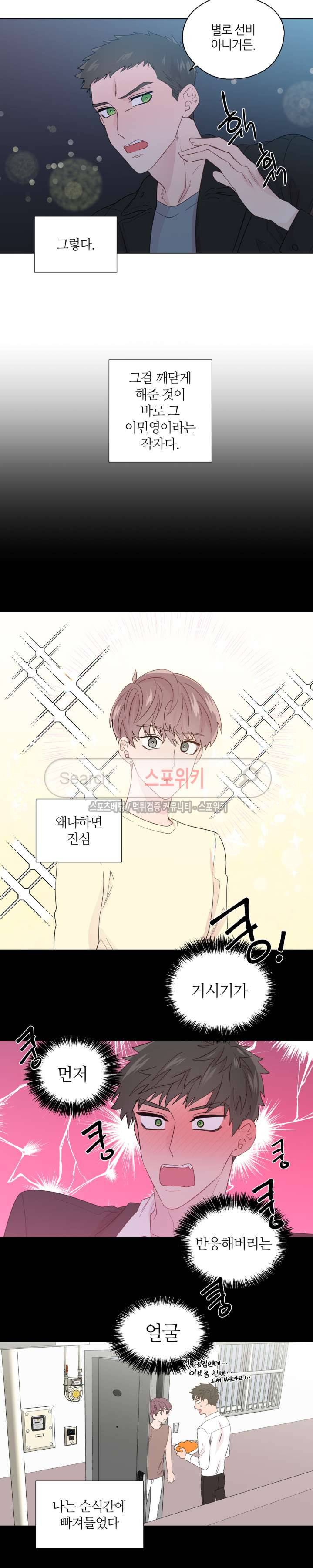 정숙한 남자 51화 4