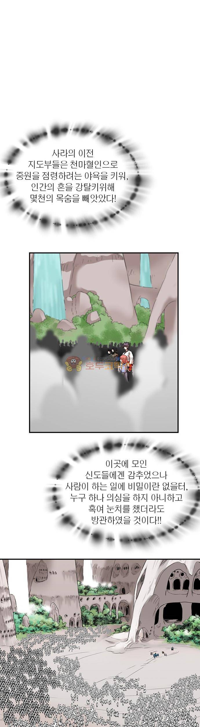 권왕무적 142화 2