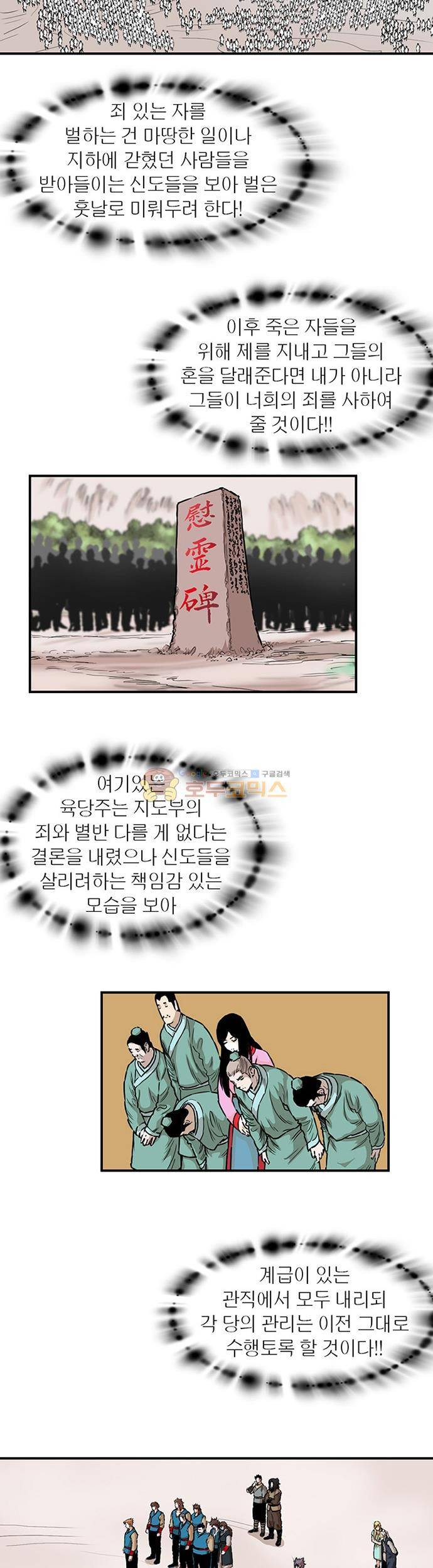 권왕무적 142화 3