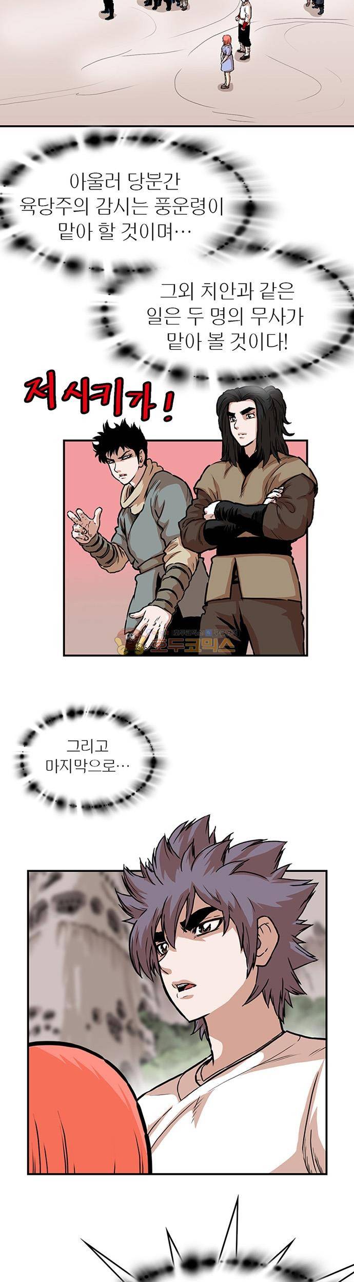 권왕무적 142화 4
