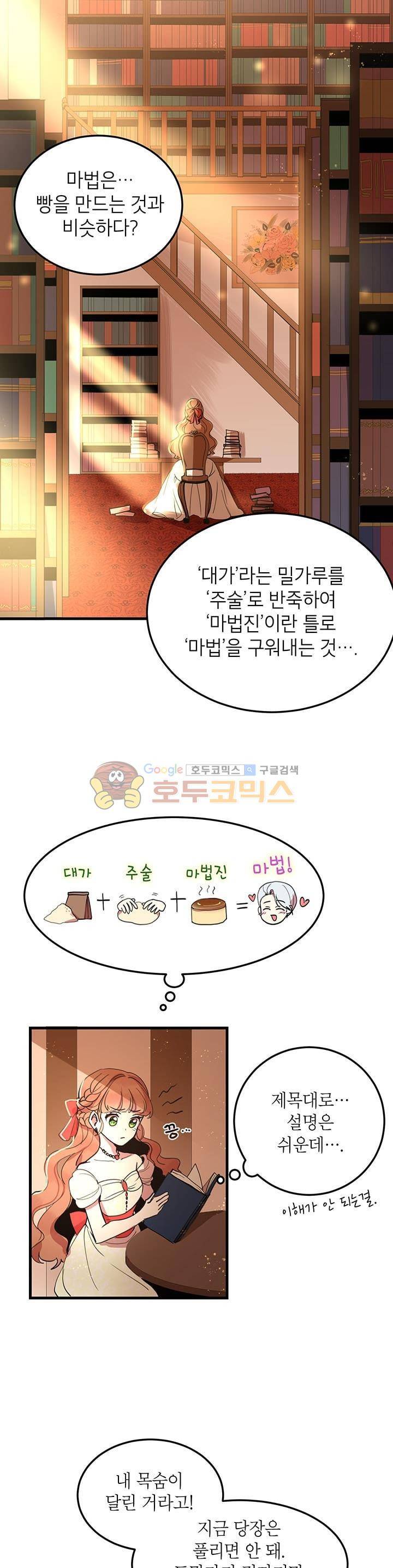 왜 이러세요, 공작님! 6화 1