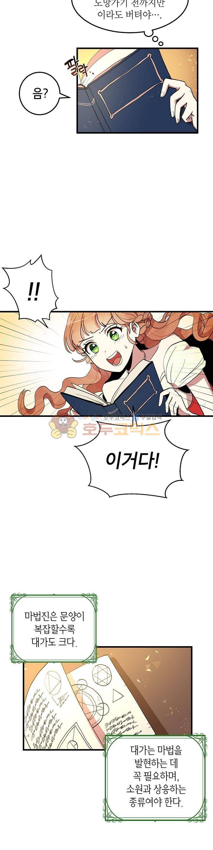 왜 이러세요, 공작님! 6화 2