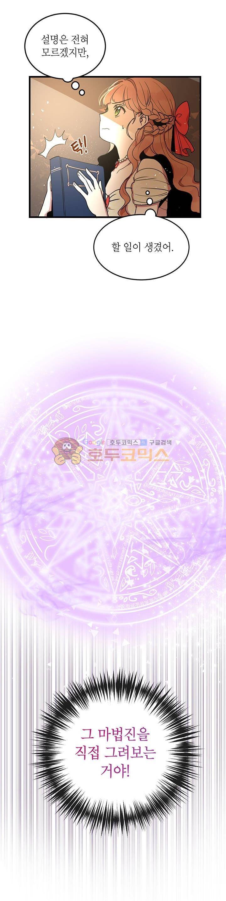 왜 이러세요, 공작님! 6화 3
