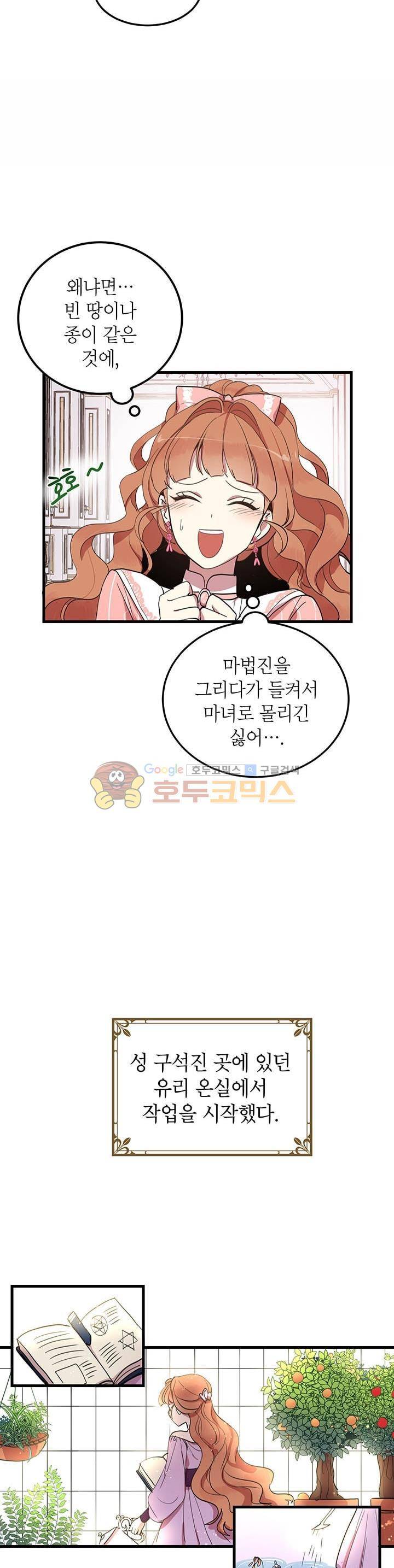왜 이러세요, 공작님! 6화 5