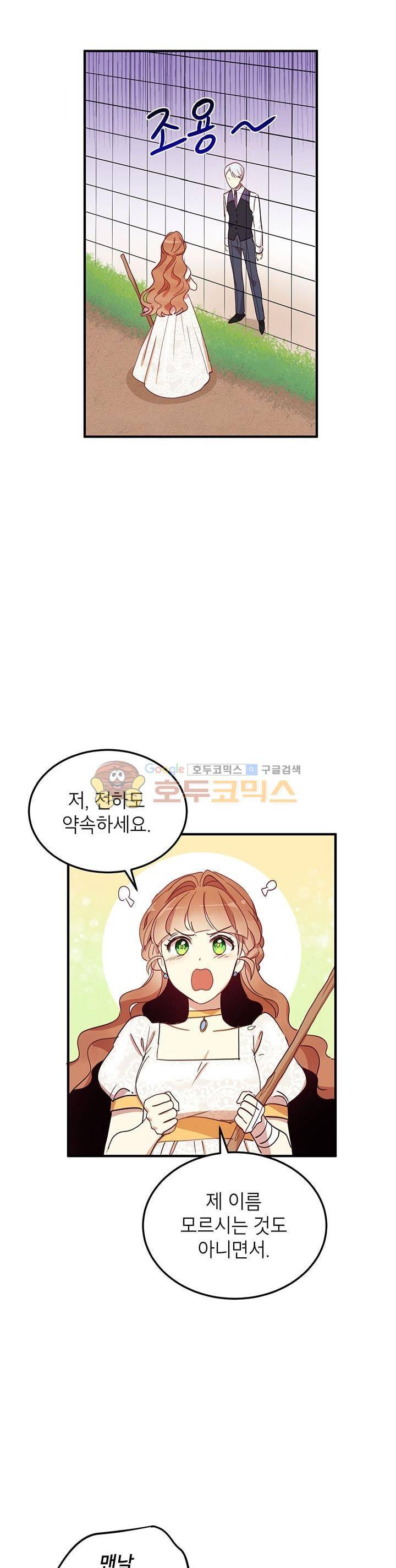 왜 이러세요, 공작님! 13화 2