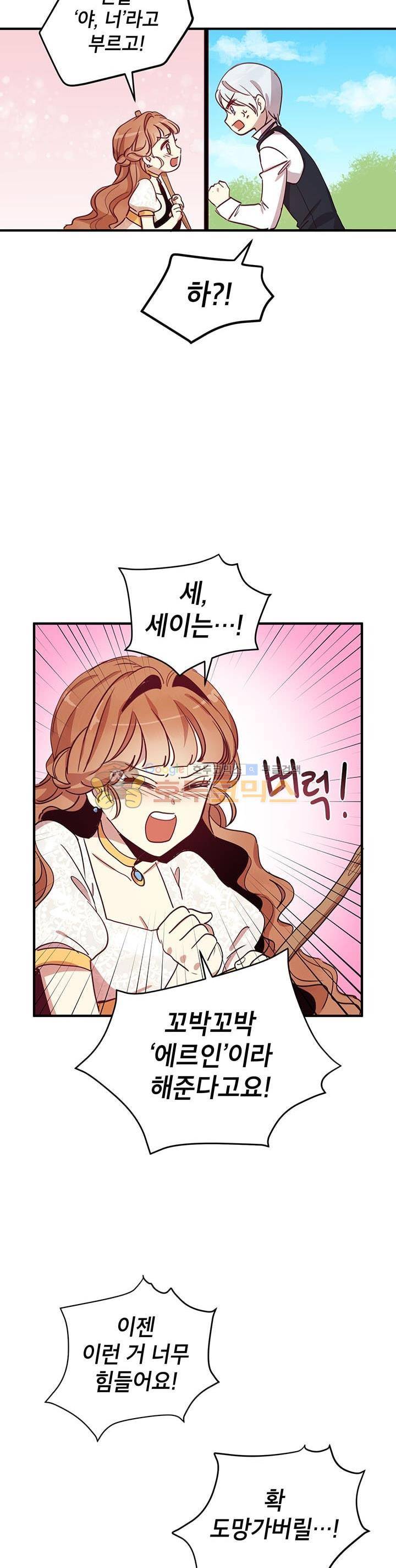 왜 이러세요, 공작님! 13화 3