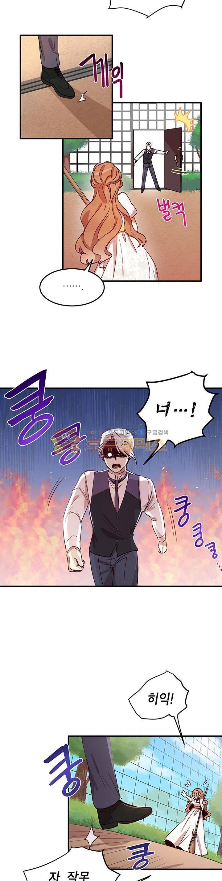 왜 이러세요, 공작님! 13화 4