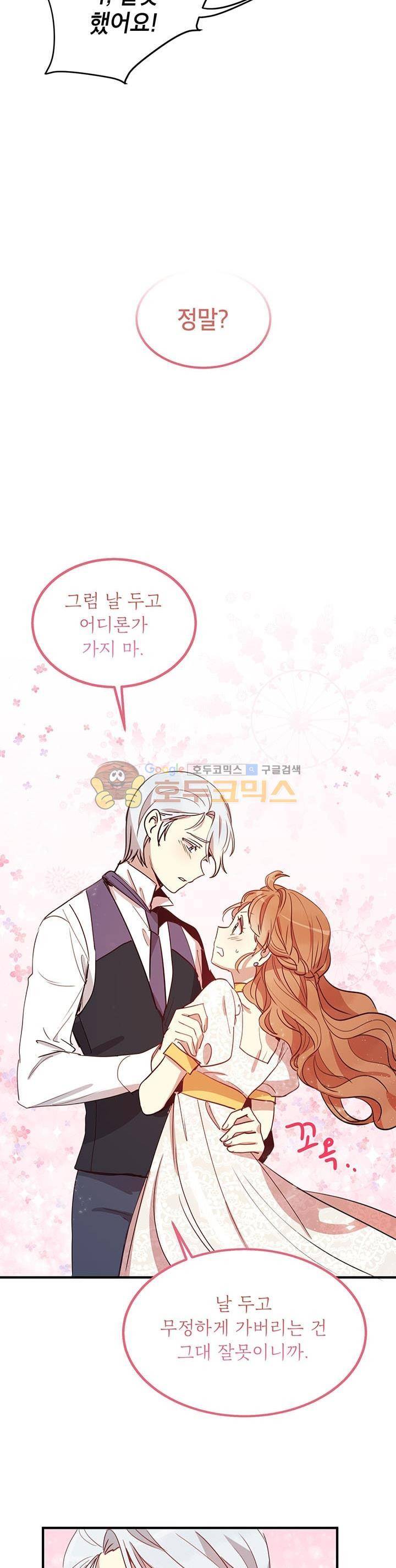 왜 이러세요, 공작님! 13화 5