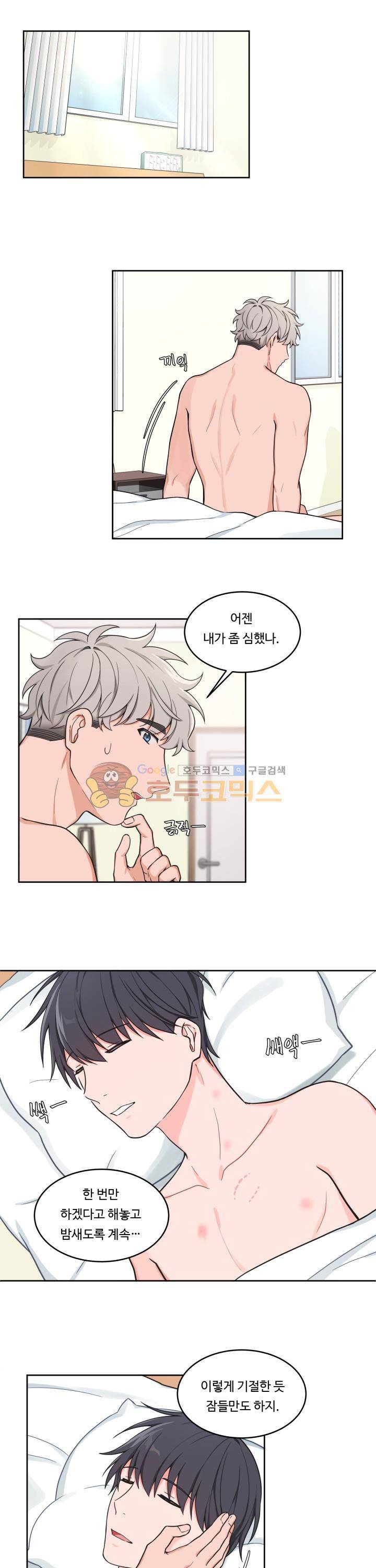 앉아, 기다려, 키스해 28화 1