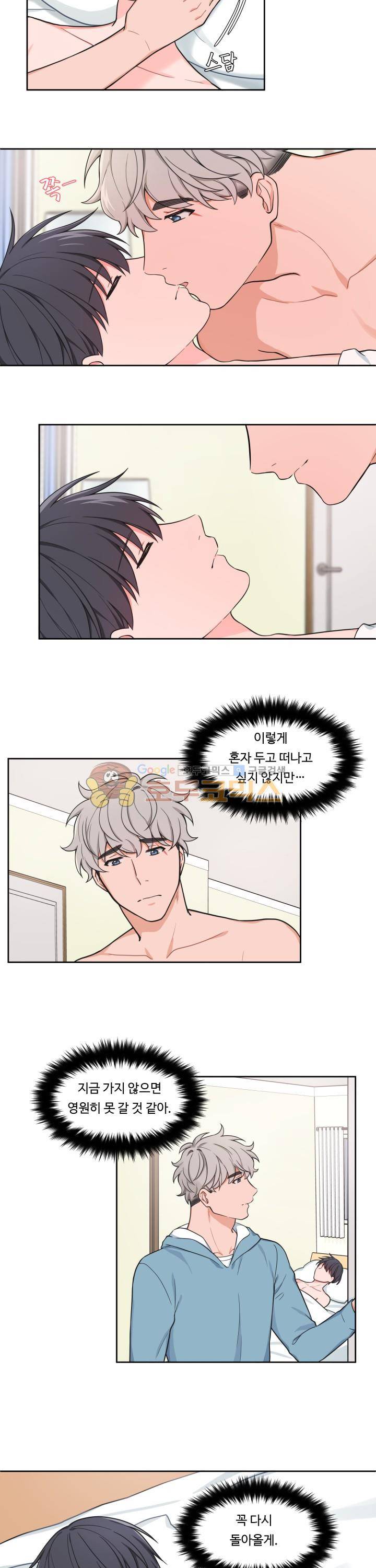 앉아, 기다려, 키스해 28화 2