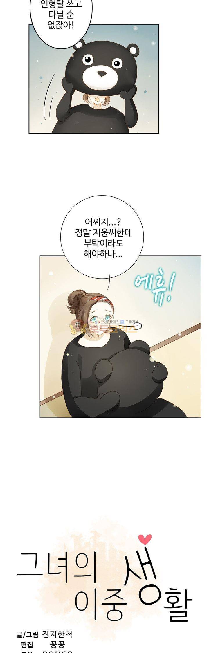 그녀의 이중생활 90화 2