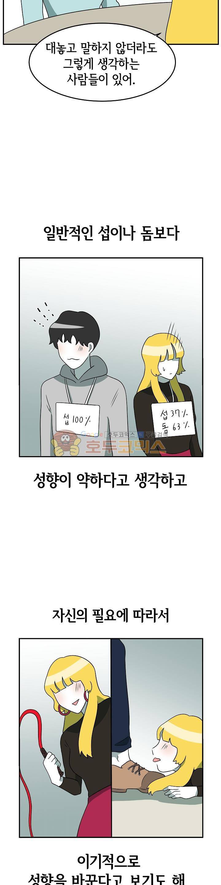 어차피 인간은 다 변태야 157화 - 스위치 성향 (3) 3