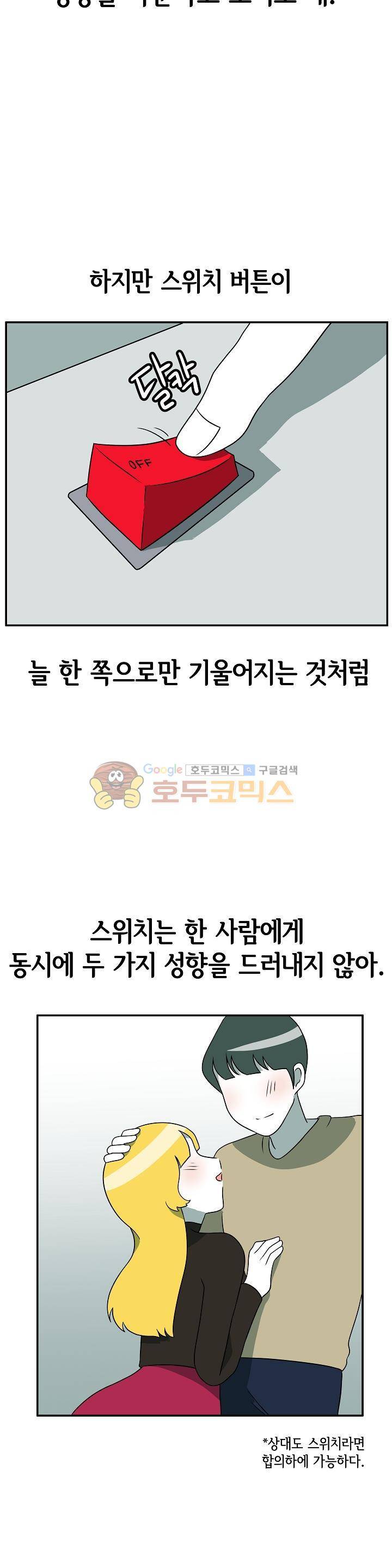 어차피 인간은 다 변태야 157화 - 스위치 성향 (3) 4