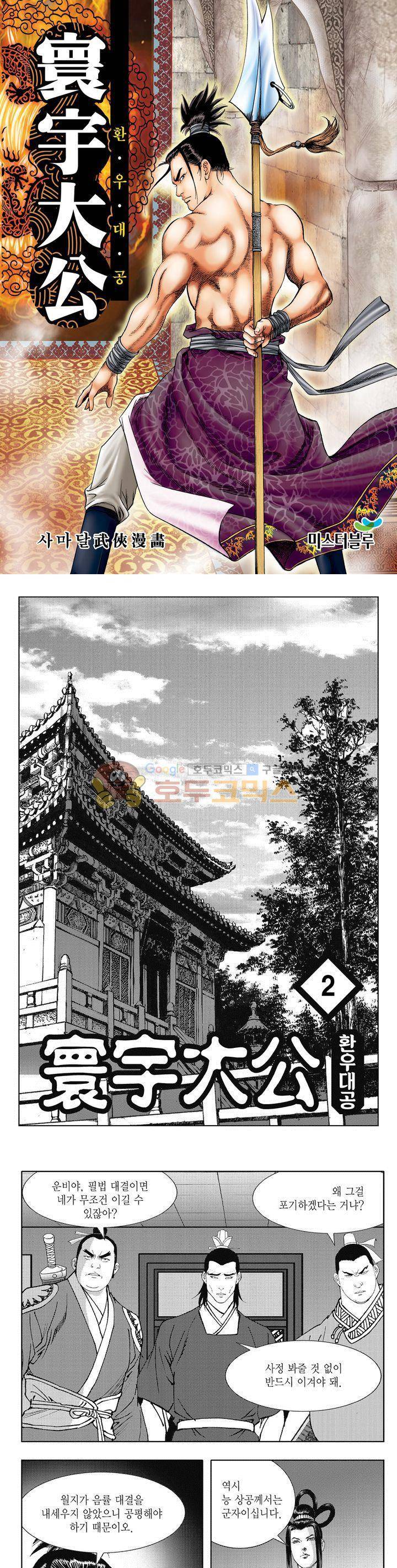 환우대공 2권 1